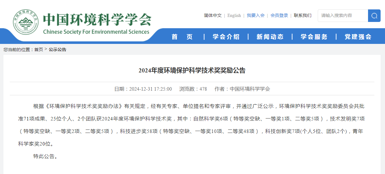 喜讯！尊龙凯时生态环保斩获国家生态环保科技大奖！