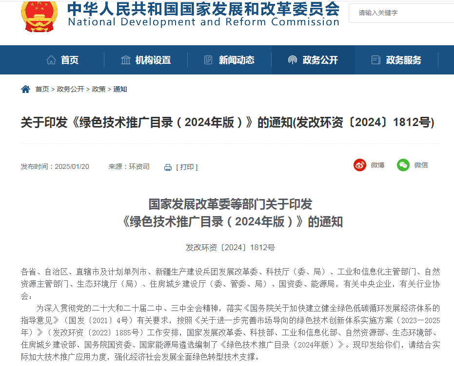 喜讯! 尊龙凯时生态环保荣获国家绿色技术目录推广，引领行业绿色开展新潮流